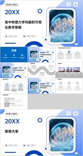 高中物理力學(xué)問題的可視化教學(xué)