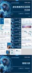 虛擬偶像的社會影響力分析