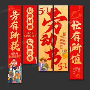 五一勞動(dòng)節(jié)掛布條幅吊旗
