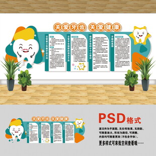 關愛牙齒文化墻