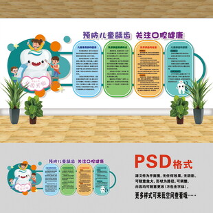 兒童齲齒文化墻