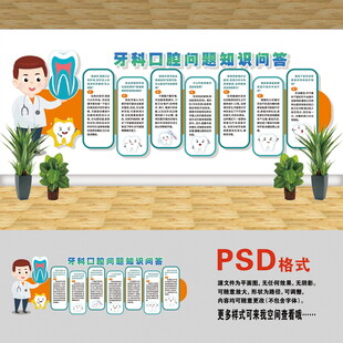 牙科口腔文化墻