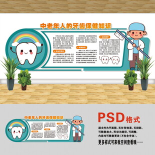 中老年牙齒保健