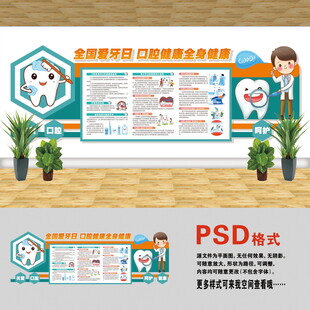 口腔健康文化墙