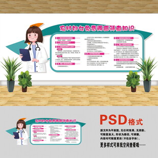 農(nóng)村兩癌篩查文化墻