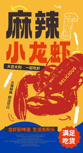 小龍蝦海報