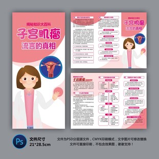 子宮肌瘤科普折頁