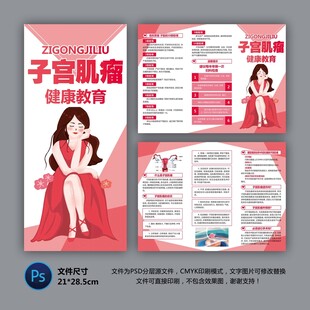 子宫肌瘤健康教育