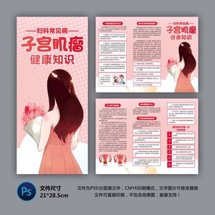 子宮肌瘤健康知識折頁