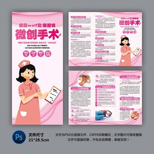 宮腹腔鏡手術折頁