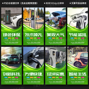 新能源充电桩
