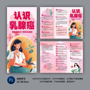 乳腺癌三折页