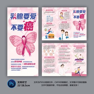 乳腺癌科普知識折頁
