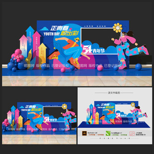 五四青年節(jié)美陳