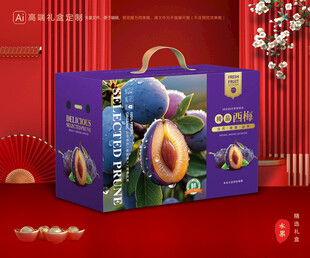 西梅包装 李子礼盒