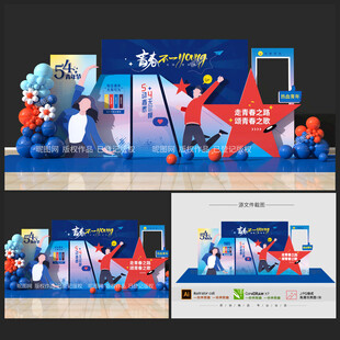 五四青年節(jié)美陳