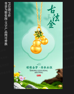 黄金首饰