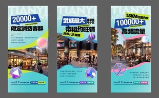 地產(chǎn)商業(yè)價(jià)值點(diǎn)海報(bào)設(shè)計(jì)