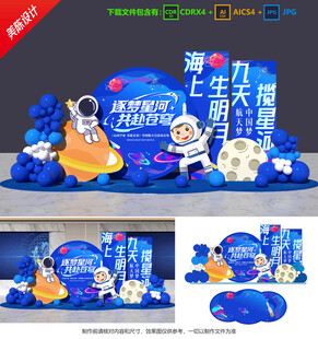 中國航天日美陳