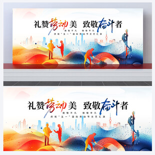 五一勞動節(jié)背景