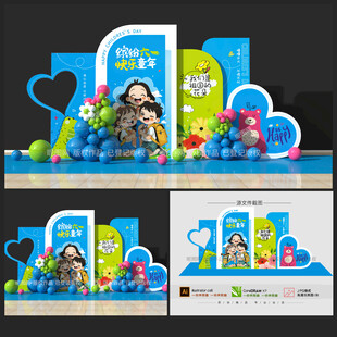 兒童節(jié)美陳