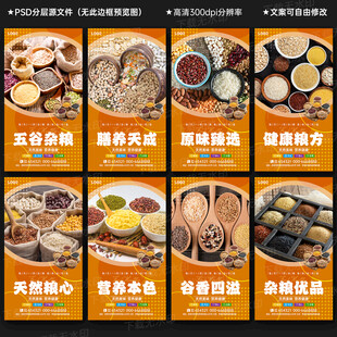 五谷杂粮