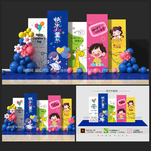 兒童節(jié)美陳