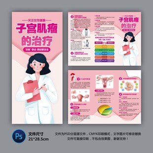 子宮肌瘤的治療