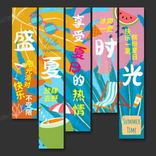 夏天条幅