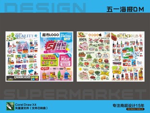 五一海报DM