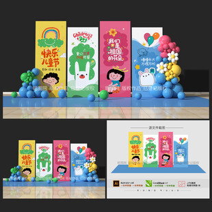 兒童節(jié)美陳