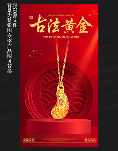 黄金海报
