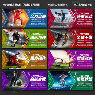 足球海報(bào)