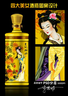 四大美女酒瓶設(shè)計