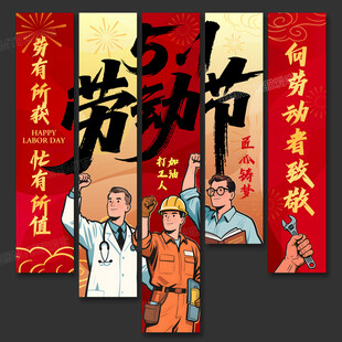 五一勞動(dòng)節(jié)掛布條幅吊旗