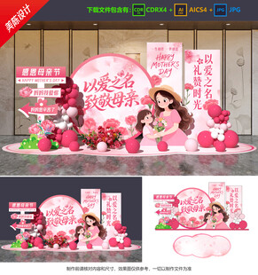 母親節(jié)美陳