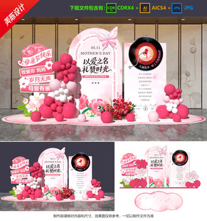 母親節(jié)美陳 