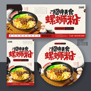 螺螄粉