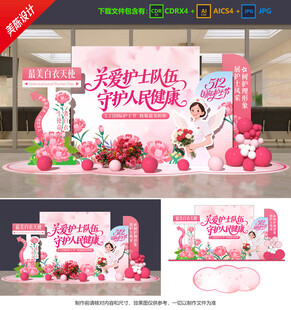 護(hù)士節(jié)美陳