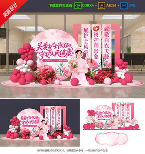 護士節(jié)美陳