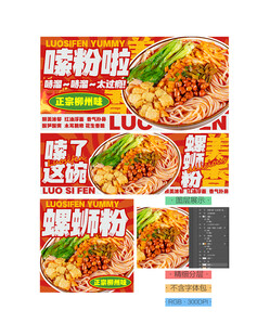 螺螄粉