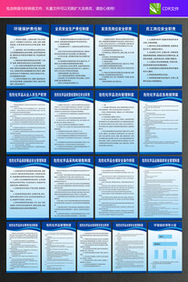 危险化学品制度