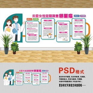 卵巢癌篩查文化墻