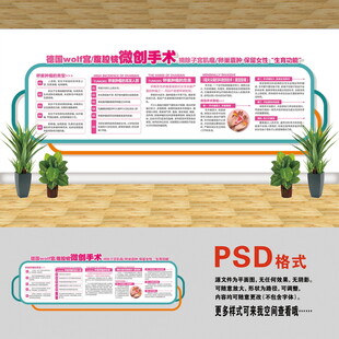 宮腹腔鏡文化墻