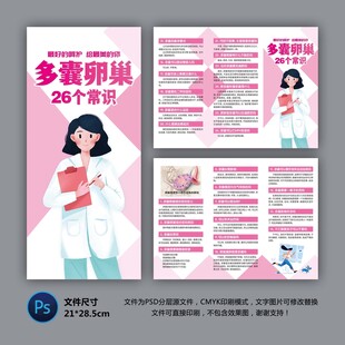 多囊卵巢三折页