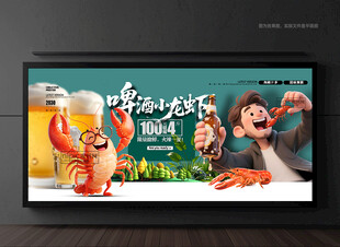 小龍蝦海報