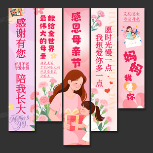 母親節(jié)掛布