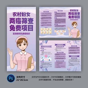 農(nóng)村婦女兩癌篩查