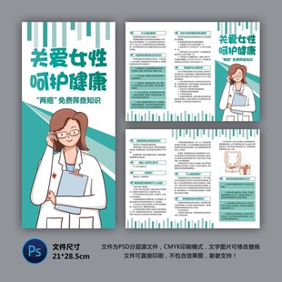 兩癌篩查三折頁