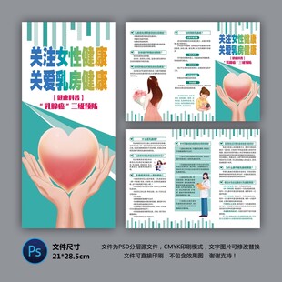 关爱乳房健康折页